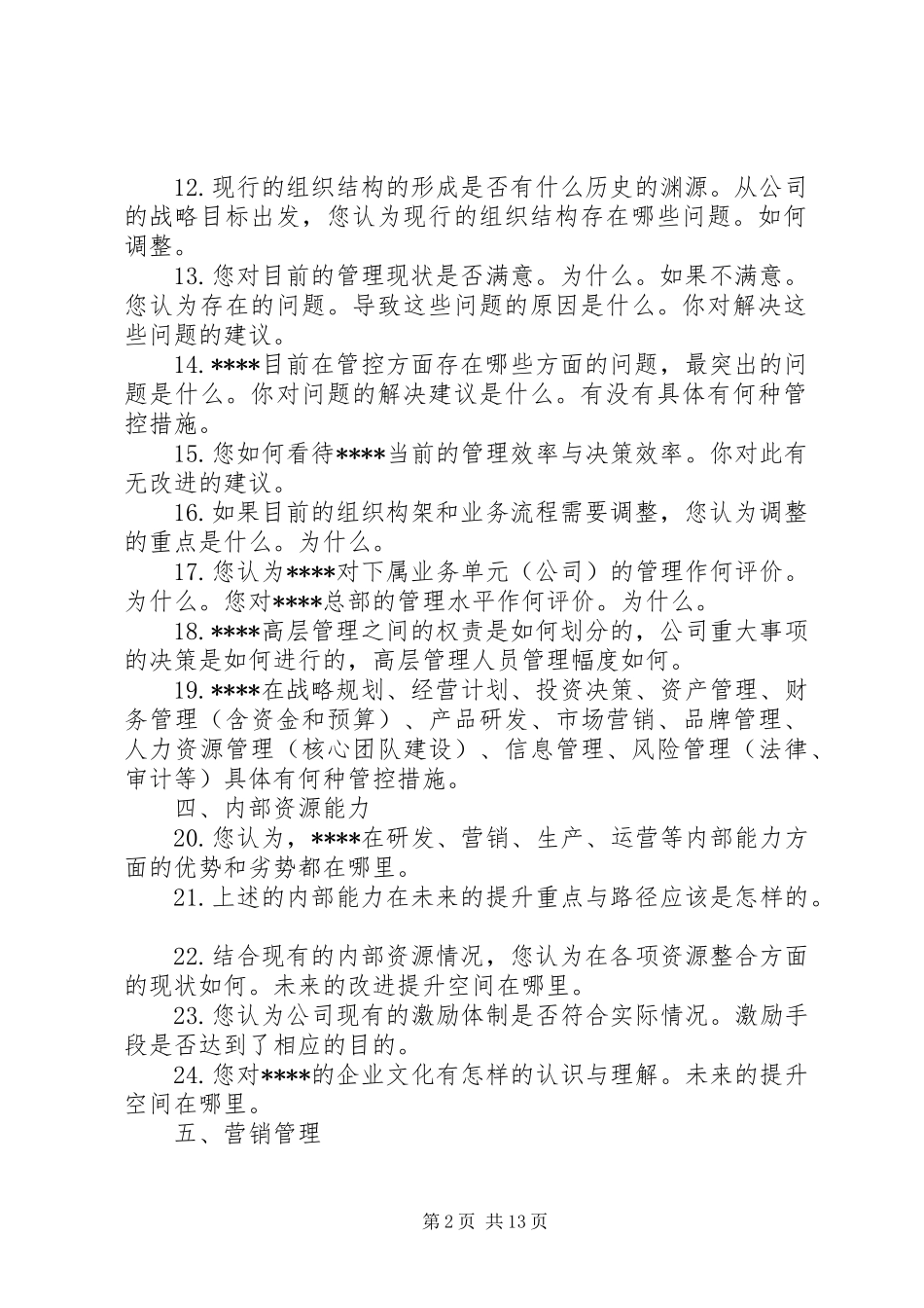 企业两化融合发展水平评估报告编制提纲_第2页