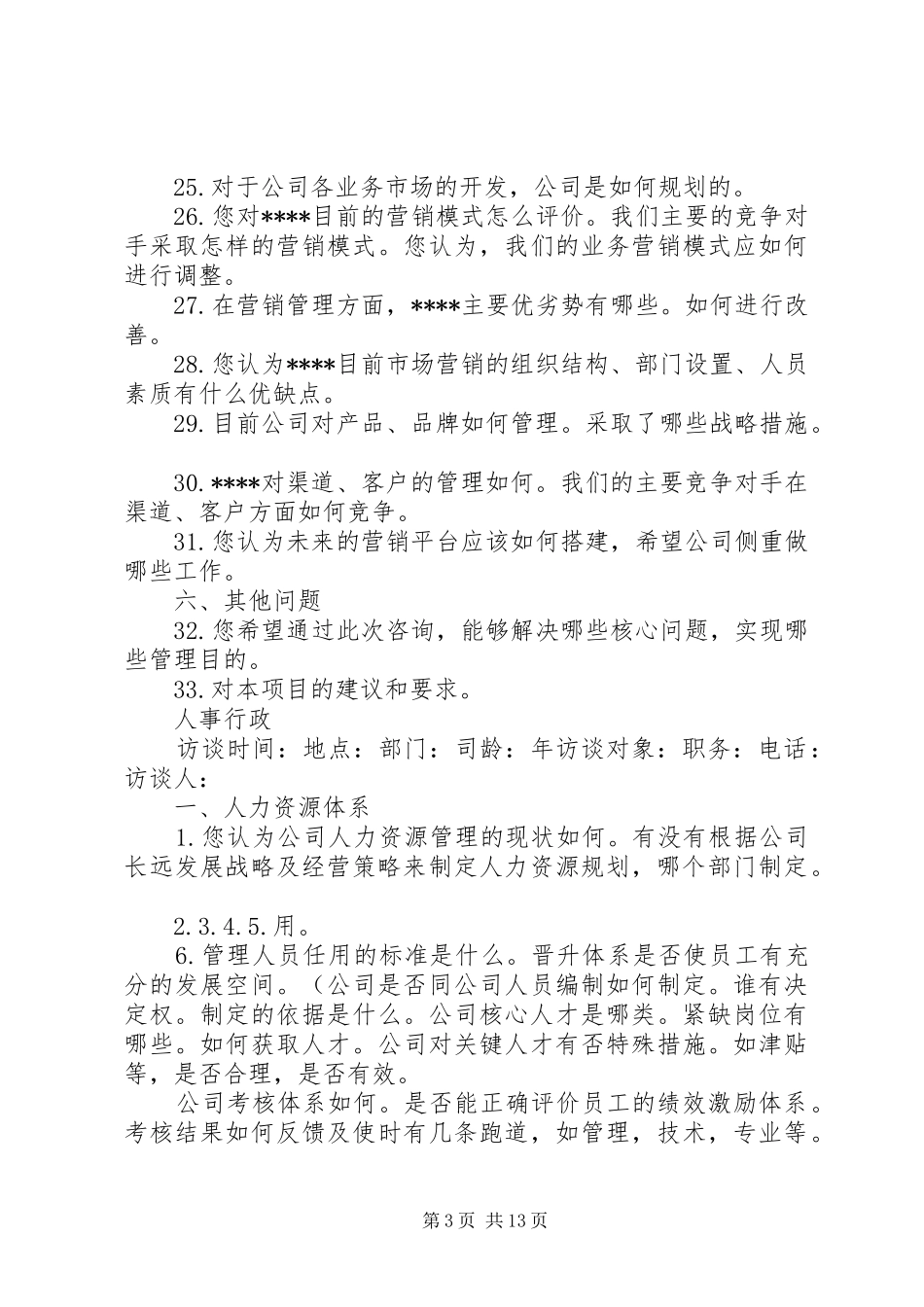 企业两化融合发展水平评估报告编制提纲_第3页