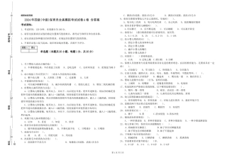 2024年四级保育员全真模拟考试试卷A卷-含答案