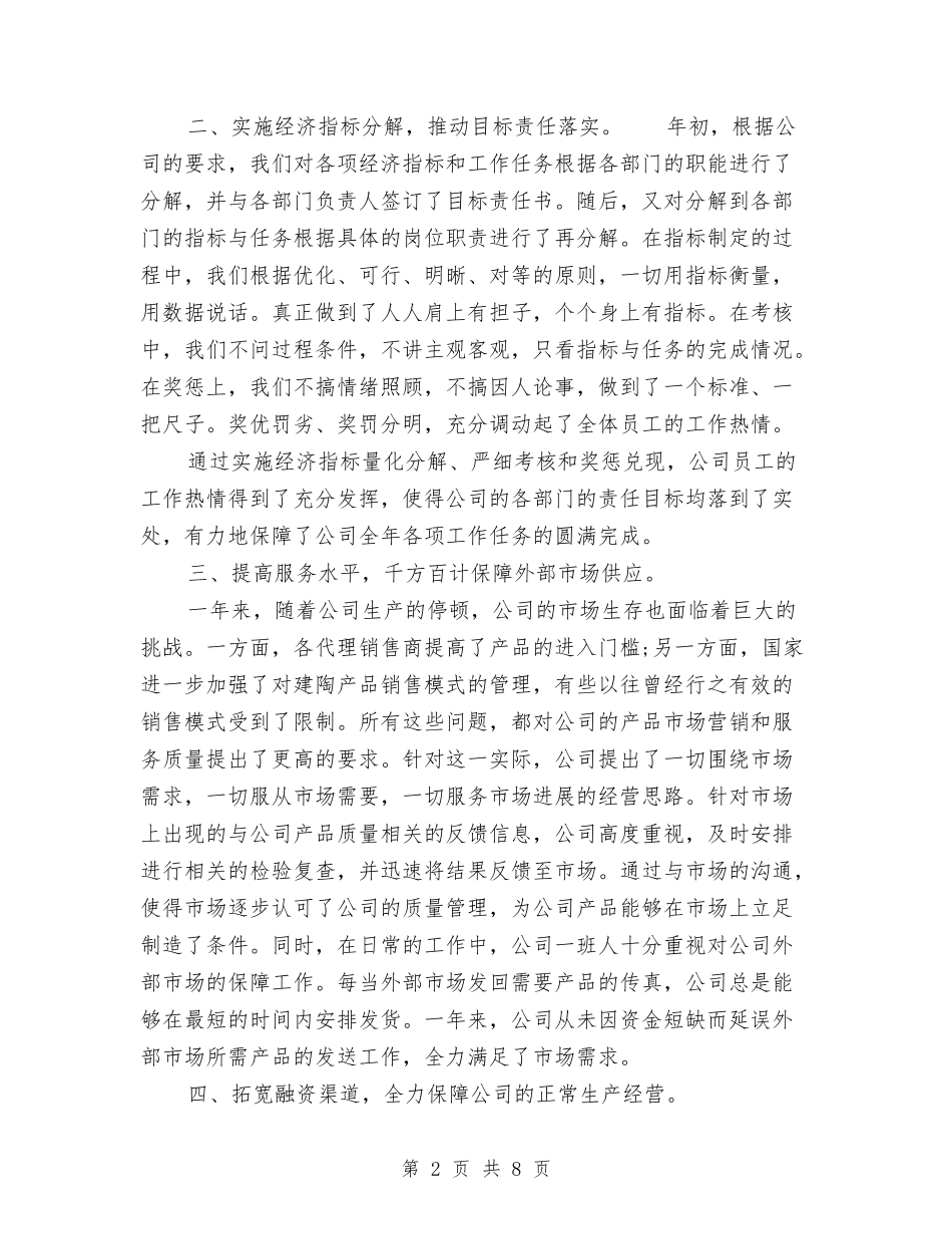 2024行政总监年终总结与2024行政执法工作总结范文汇编_第2页