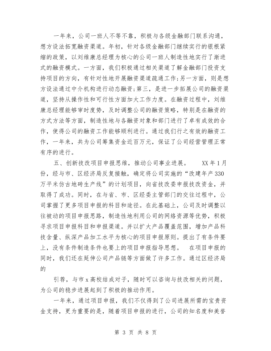 2024行政总监年终总结与2024行政执法工作总结范文汇编_第3页