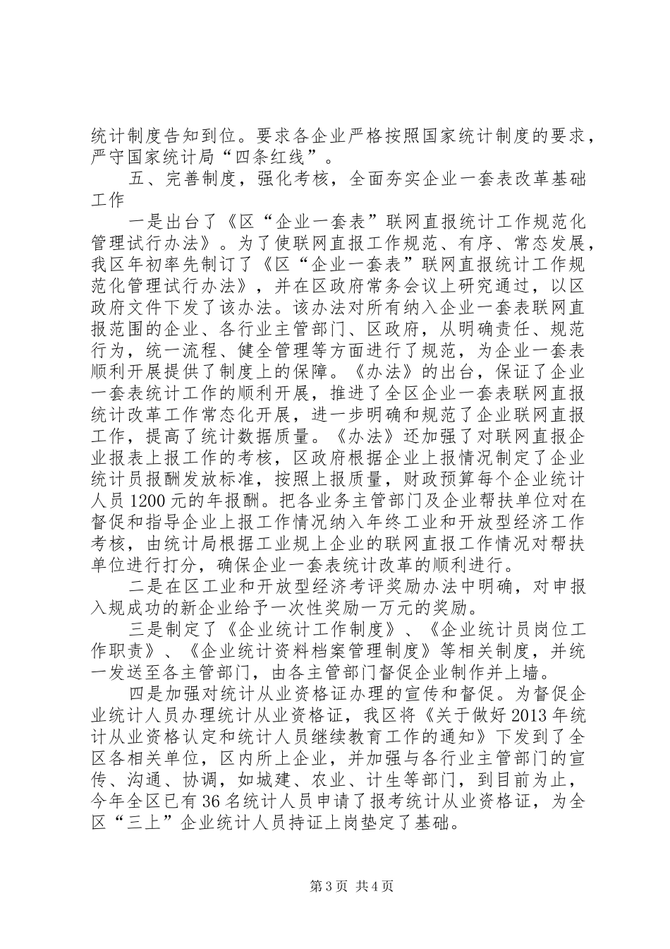 企业一套表工作情况汇报_第3页