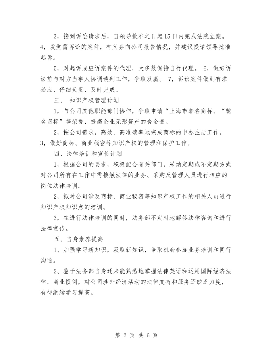 2024年法务部年度工作计划范文2与2024年法律服务人才工作计划汇编_第2页