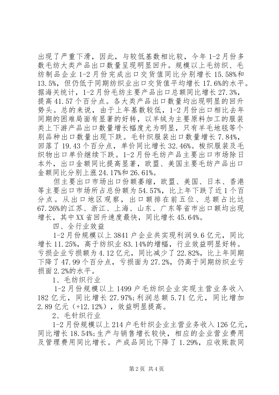 企业上半年经济运行分析工作报告格式模板参阅_第2页