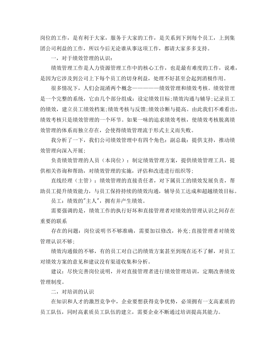 人力资源部经理工作总结 _第2页