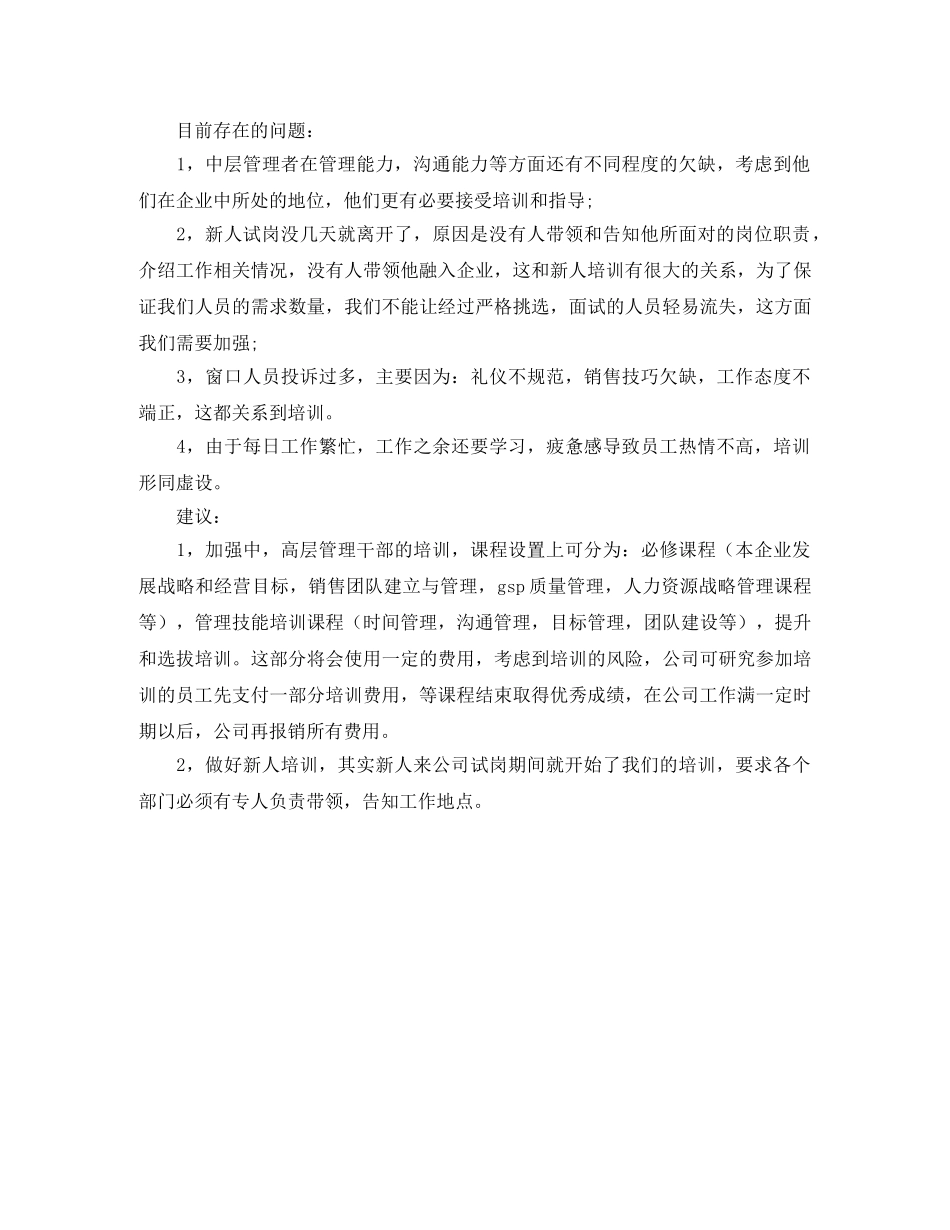 人力资源部经理工作总结 _第3页