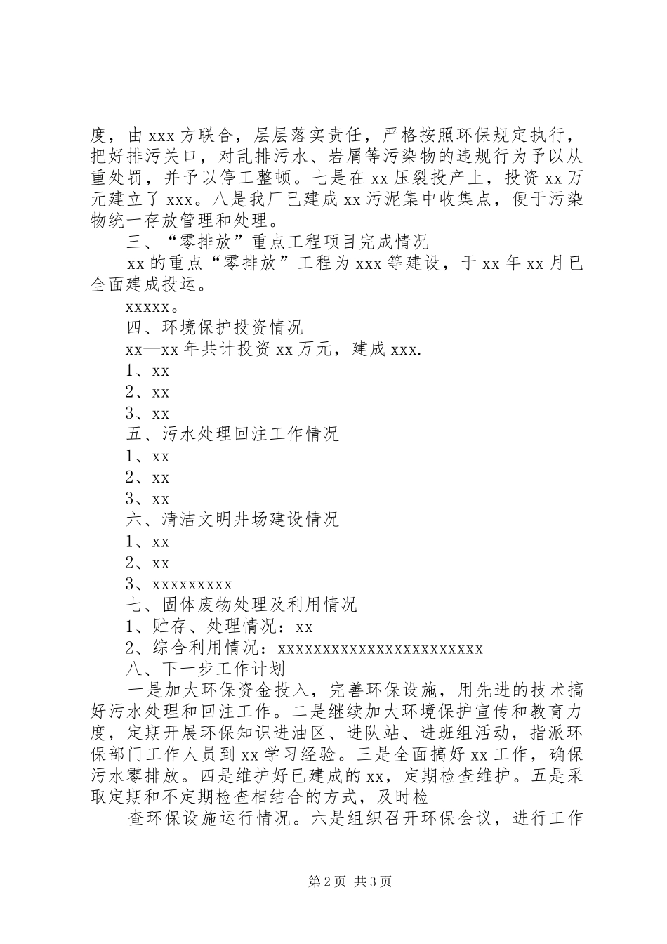 企业“零排放”承诺验收汇报_第2页