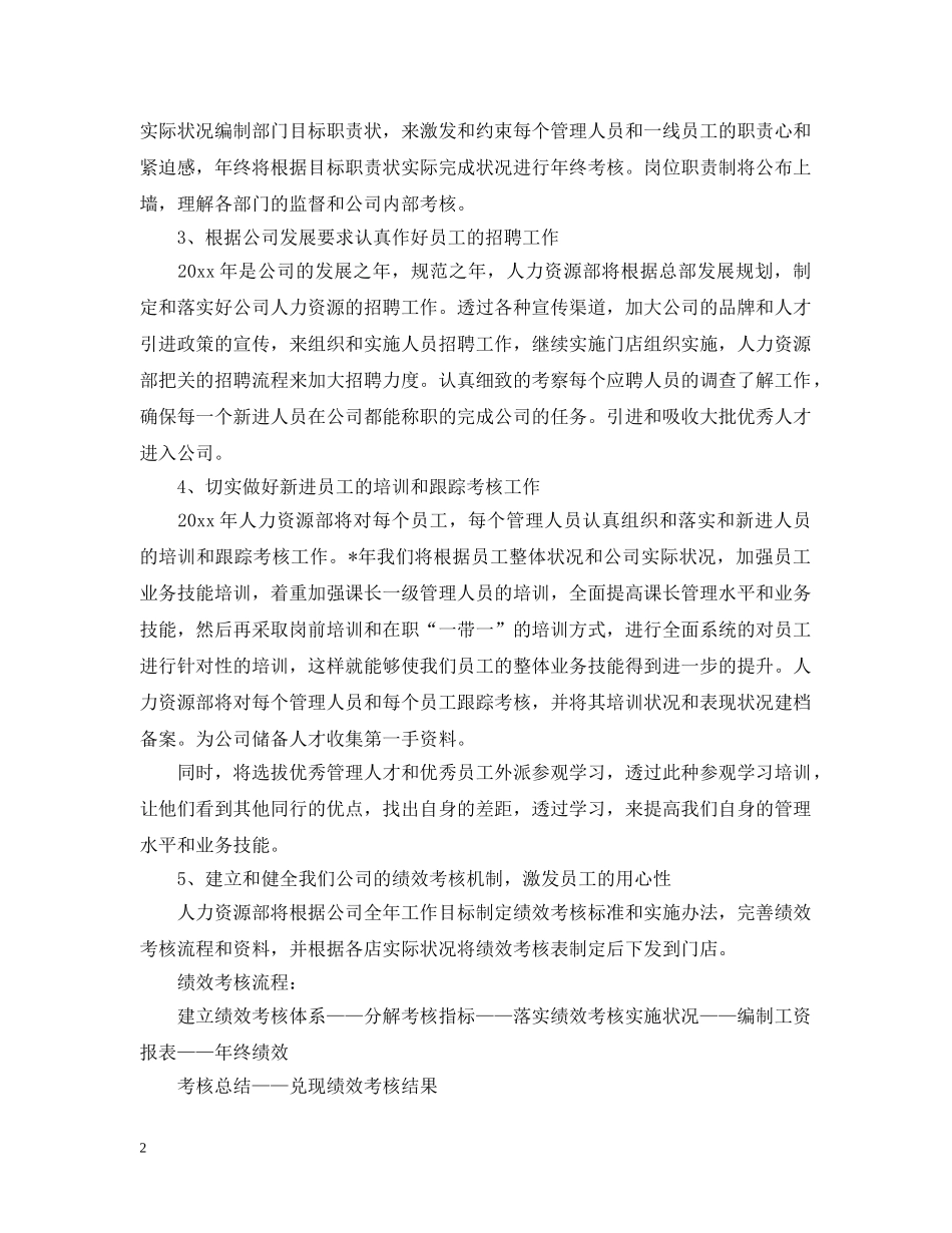 人力资源部的工作计划 _第2页