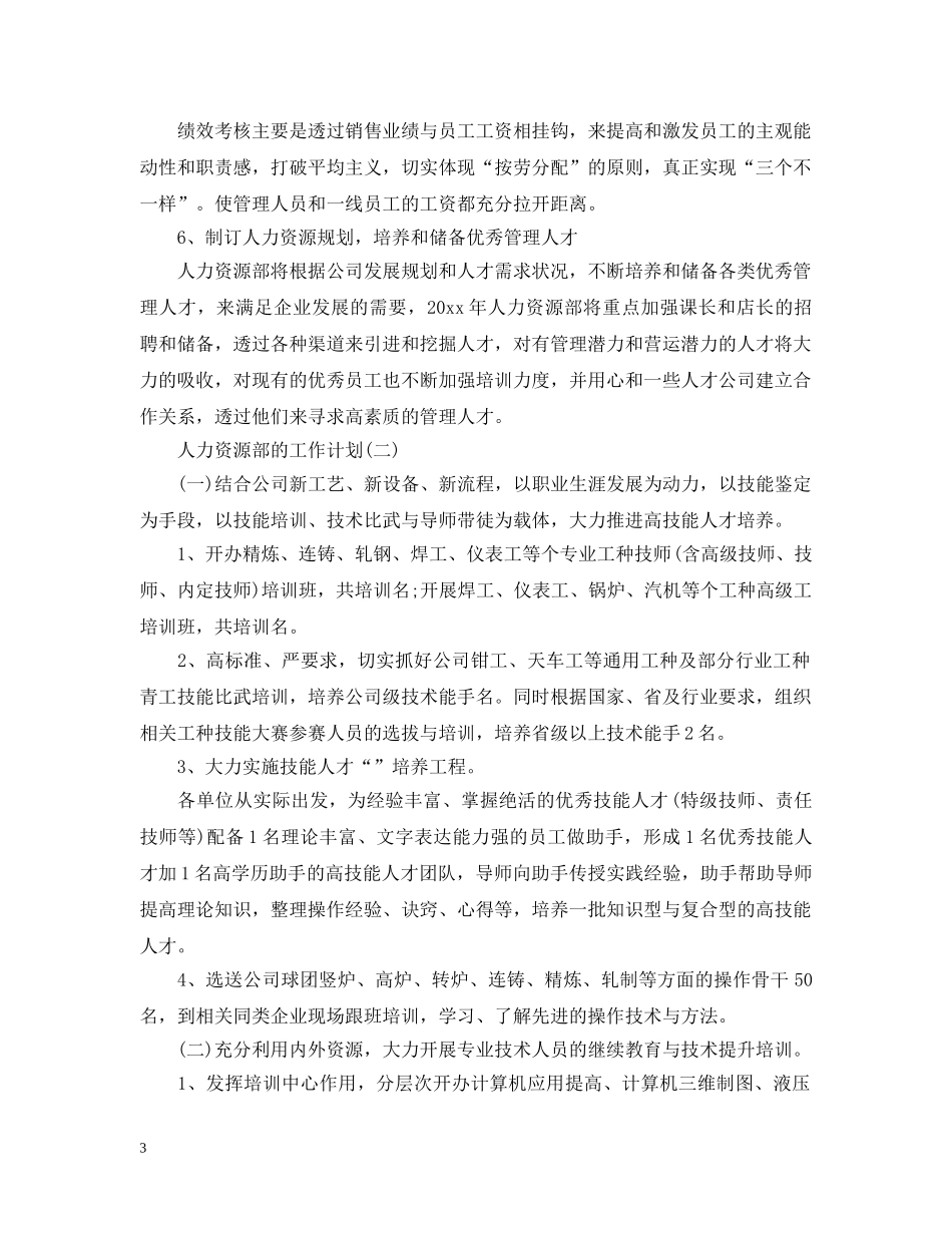 人力资源部的工作计划 _第3页