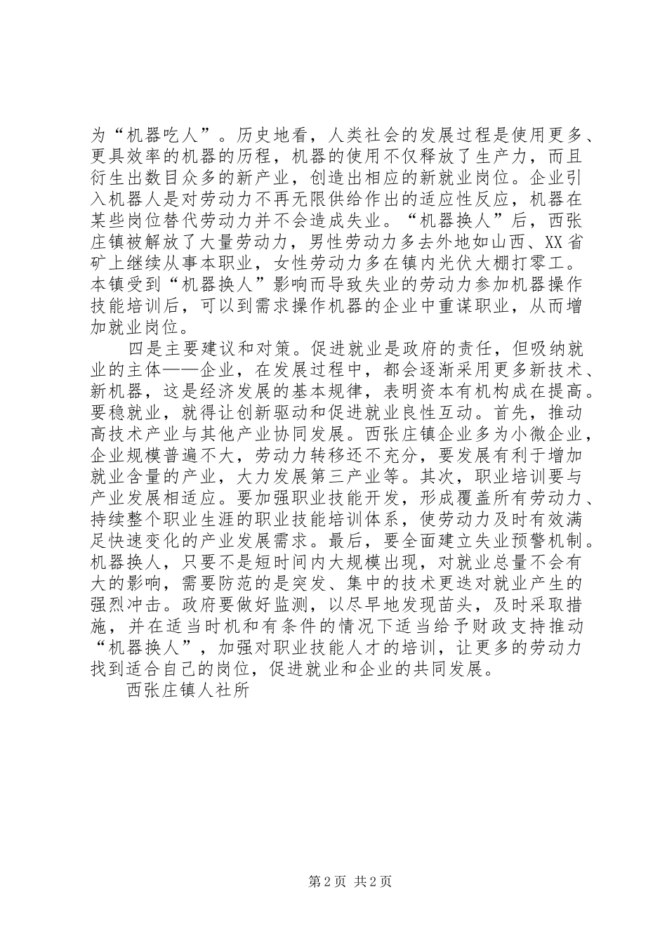 企业“机器换人”情况调研报告_第2页