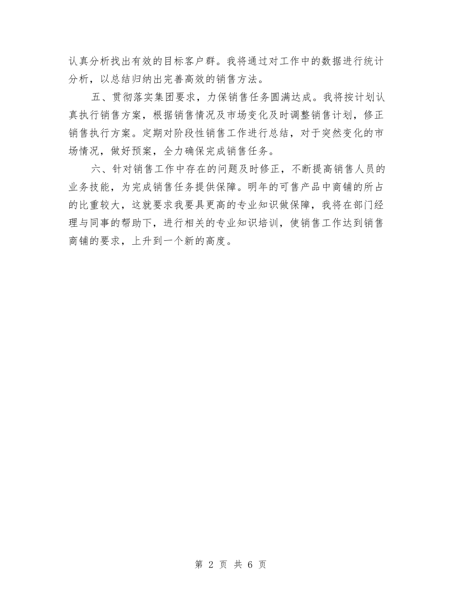 2024年房地产销售人员个人工作安排与2024年房地产销售工作安排汇编_第2页