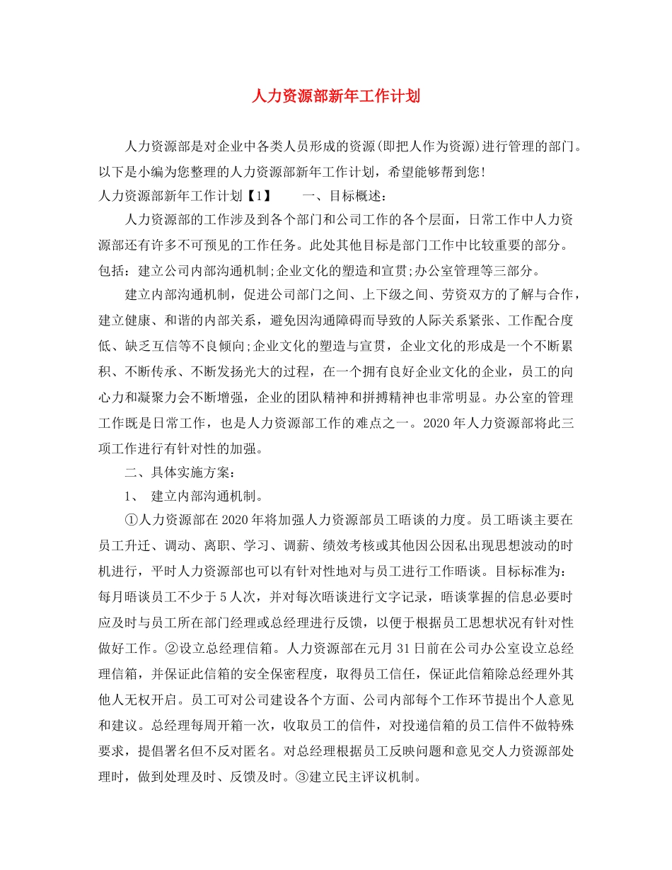 人力资源部新年工作计划 _第1页