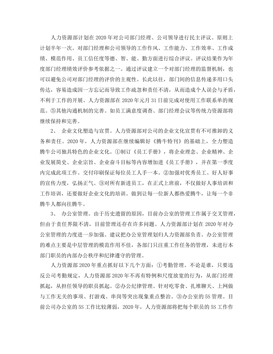 人力资源部新年工作计划 _第2页