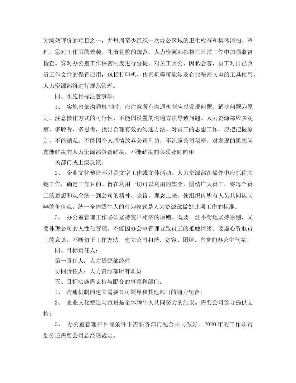 人力资源部新年工作计划 _第3页