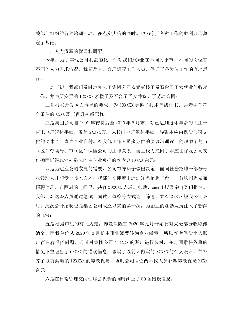 人力资源部年终总结三篇 _第2页