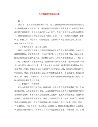 人力资源部年终总结三篇 