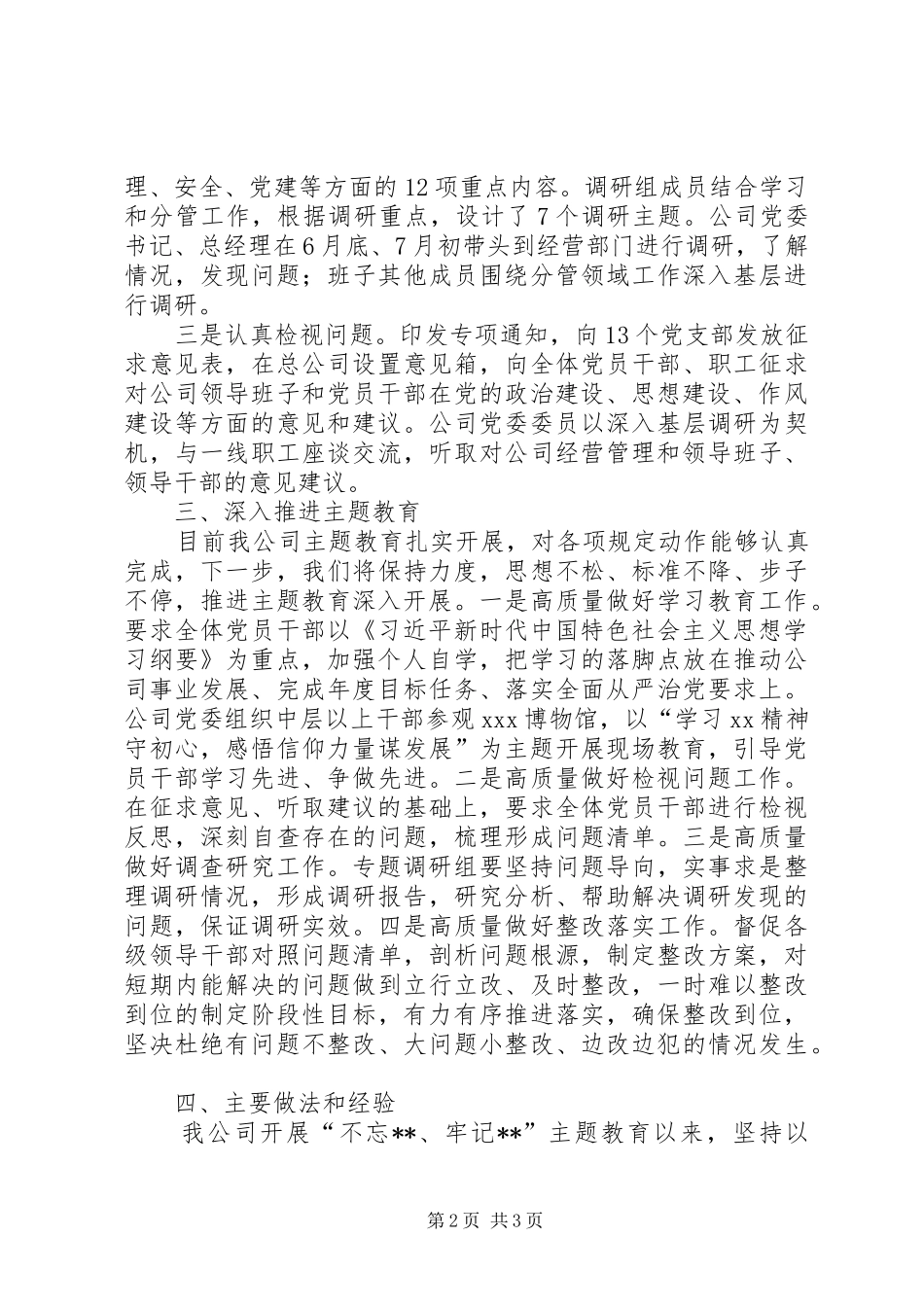 企业“不忘XX、牢记XX”主题教育开展情况的报告_第2页