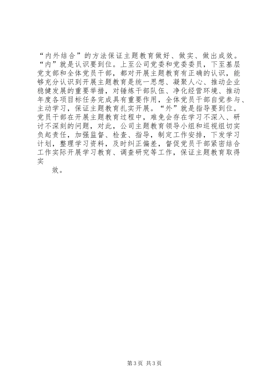 企业“不忘XX、牢记XX”主题教育开展情况的报告_第3页