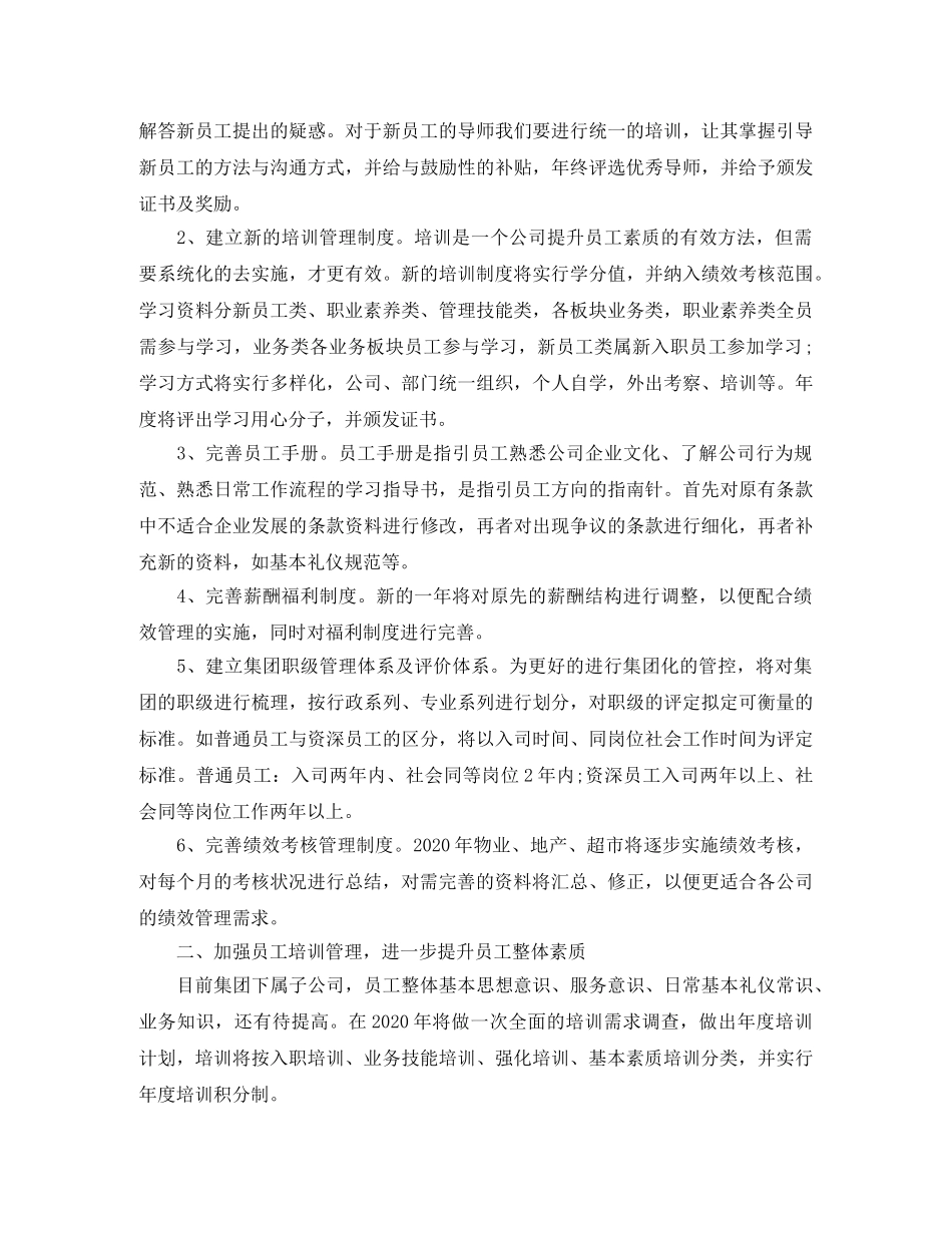 人力资源部的工作计划怎么写 _第2页