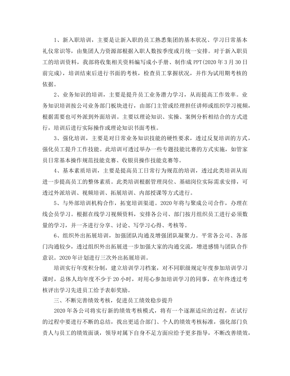 人力资源部的工作计划怎么写 _第3页