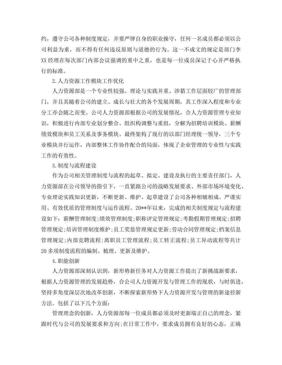 人力资源部的工作总结模板 _第2页