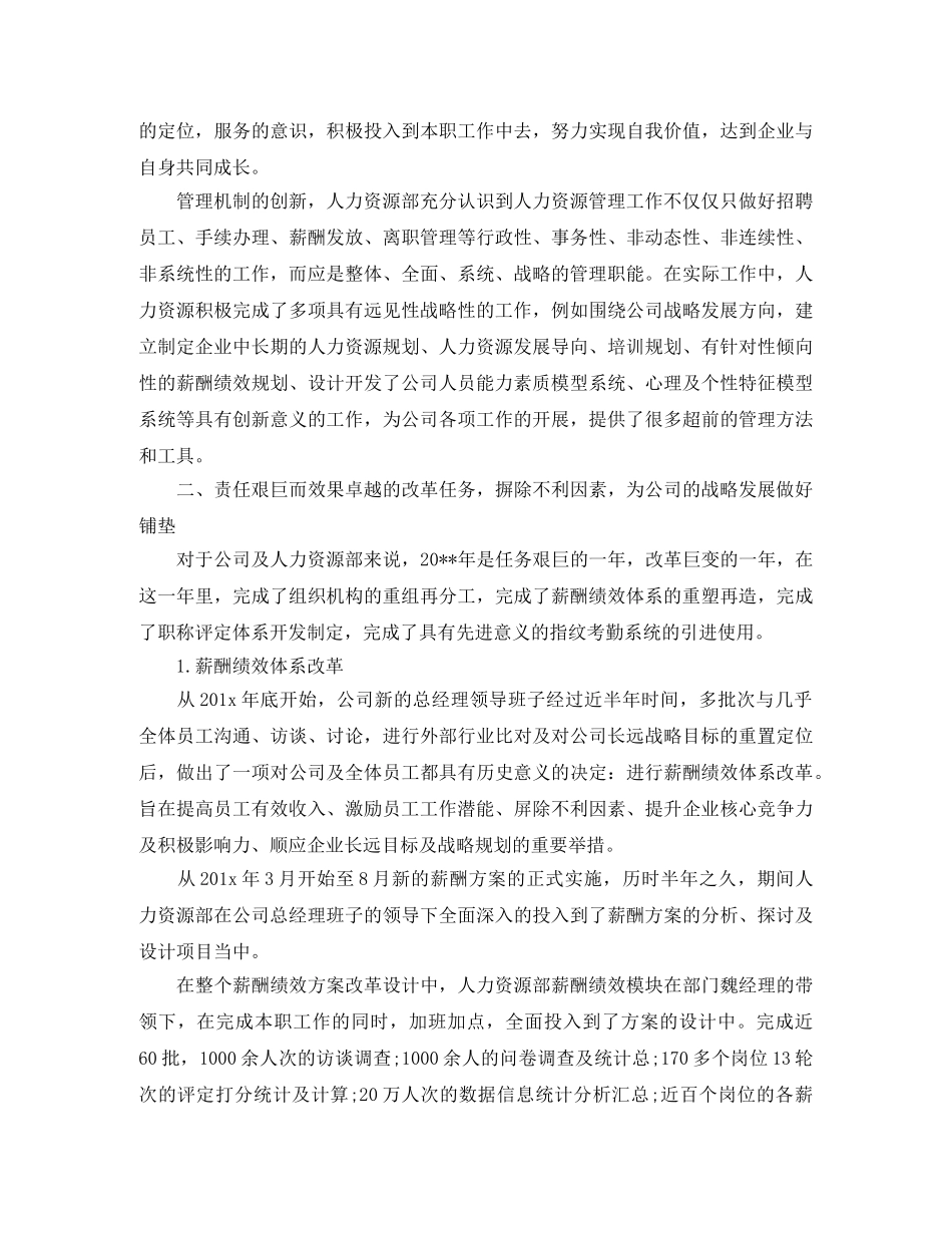 人力资源部的工作总结模板 _第3页