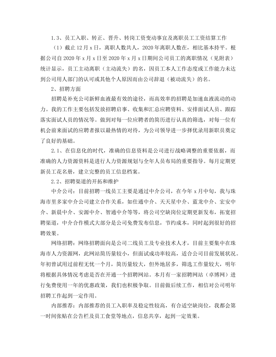 人力资源部年终的总结 _第2页