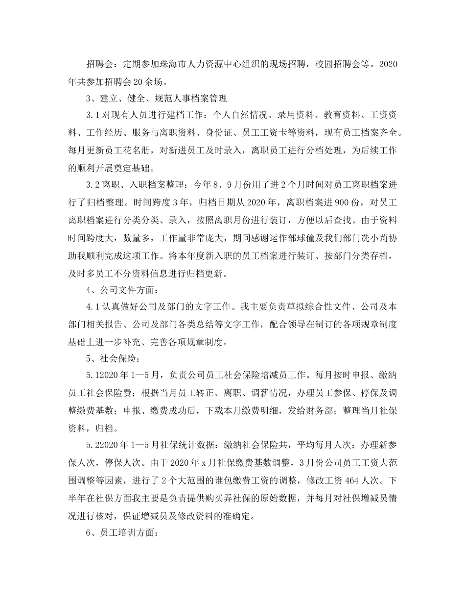 人力资源部年终的总结 _第3页