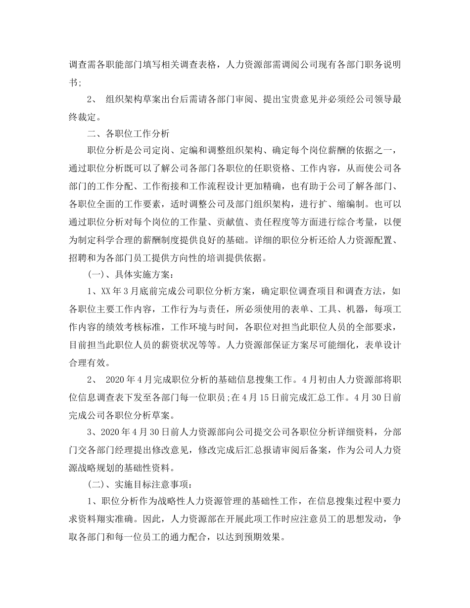 人力资源部年终工作计划报告 _第2页