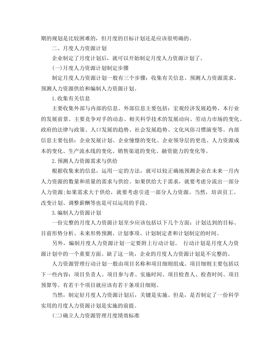 人力资源部月度工作计划 _第2页