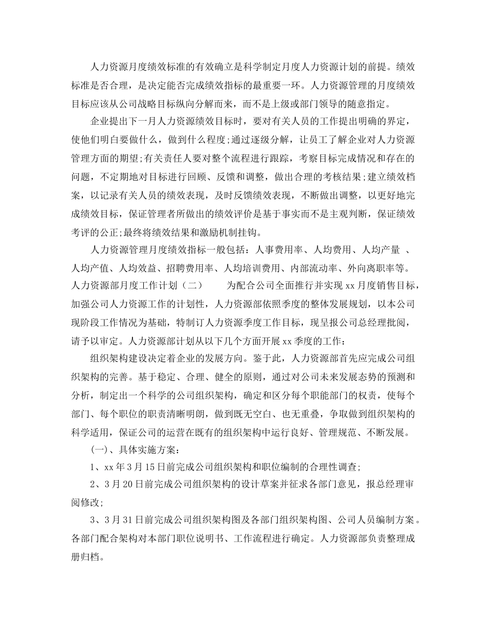 人力资源部月度工作计划 _第3页