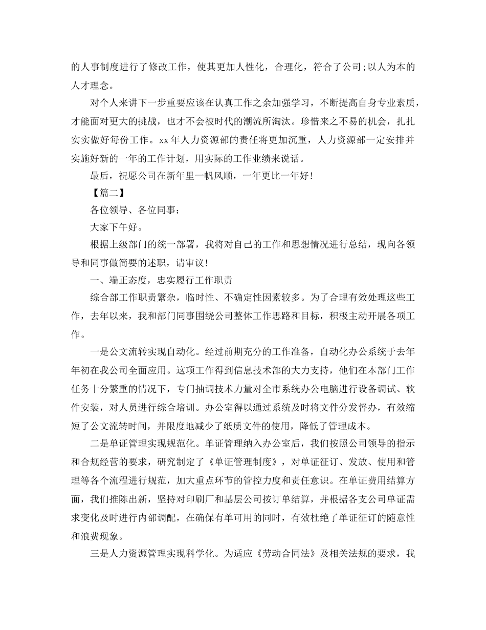 人力资源部年终总结范例 _第3页