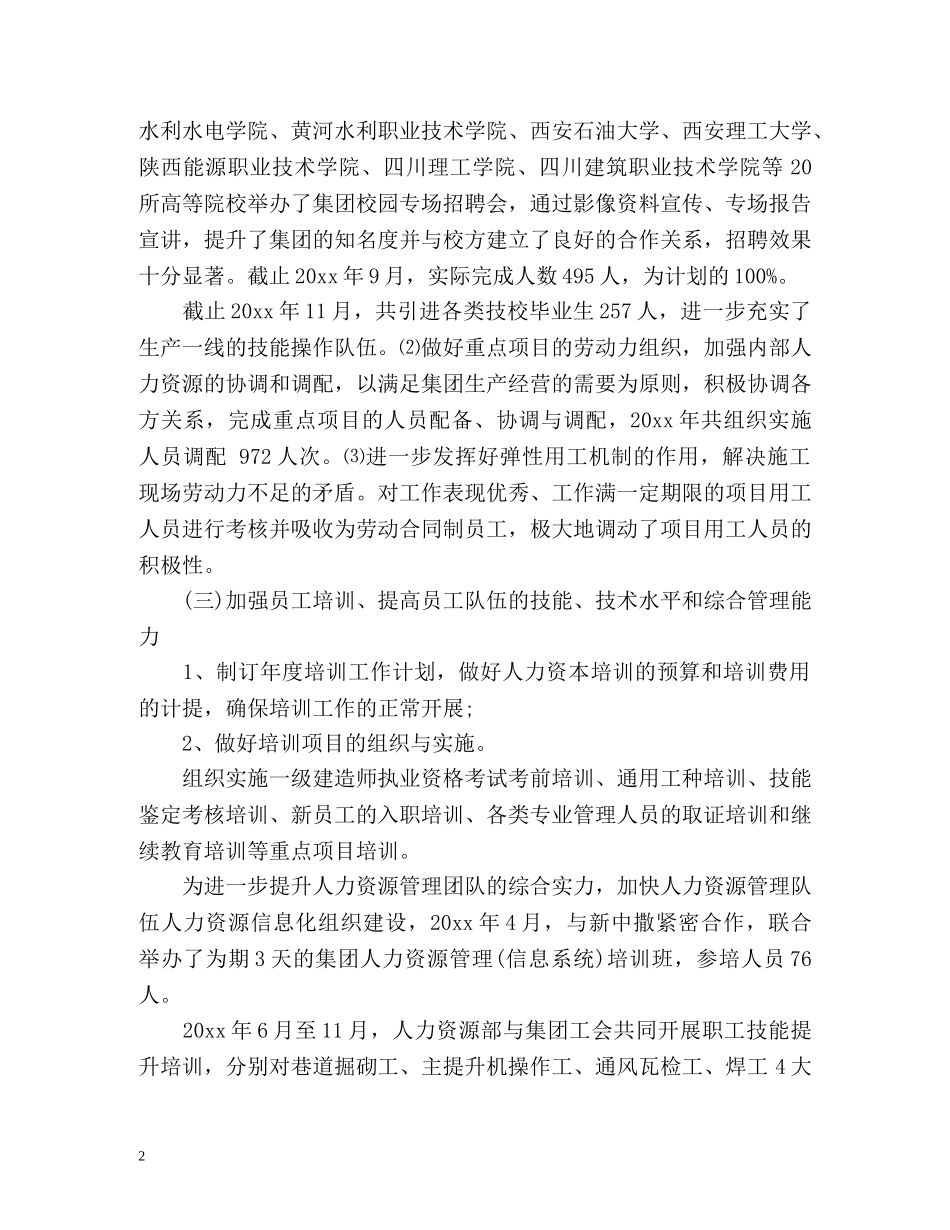 人力资源部度工作总结 _第2页