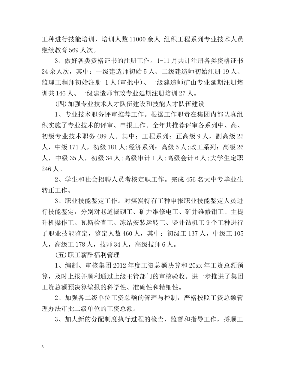 人力资源部度工作总结 _第3页