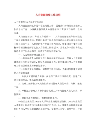人力资源部度工作总结 