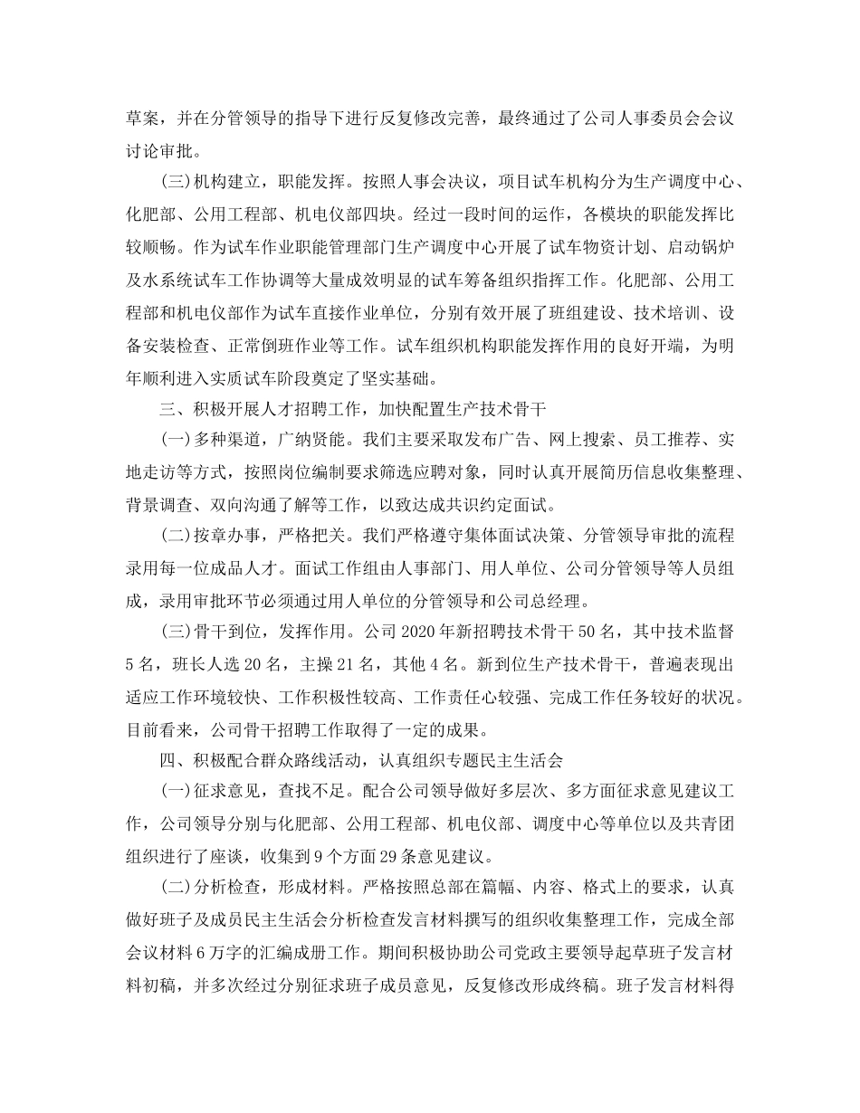 人力资源部年终工作总结三篇 _第2页