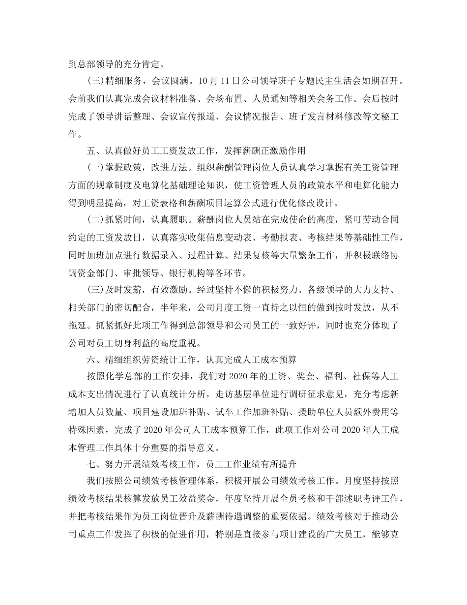 人力资源部年终工作总结三篇 _第3页