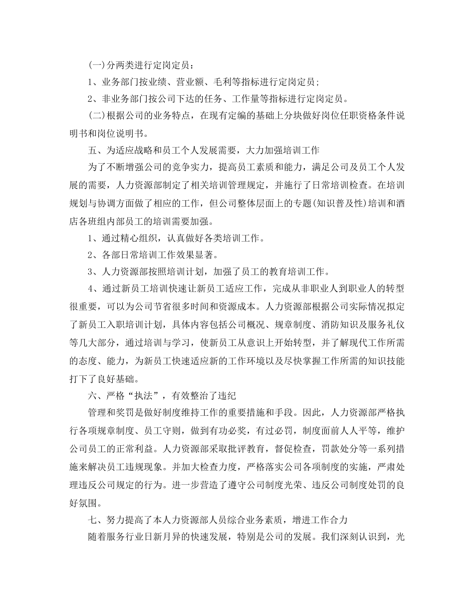 人力资源部年终工作总结例文 _第2页