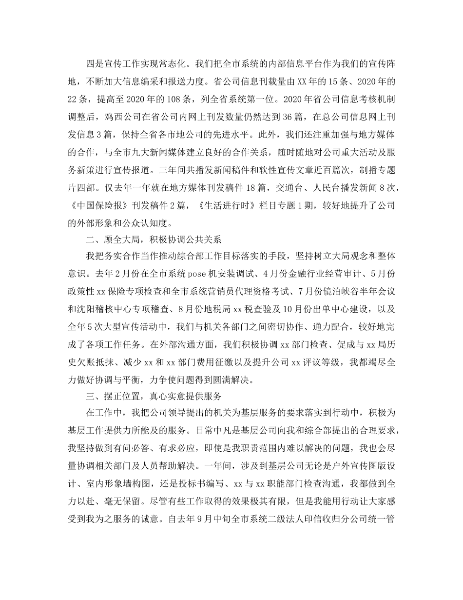 人力资源部年度的工作总结范文 _第2页