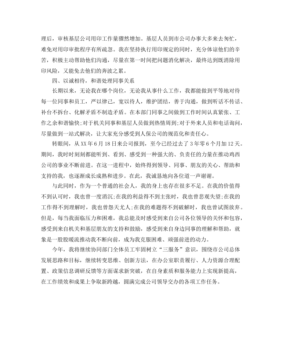 人力资源部年度的工作总结范文 _第3页