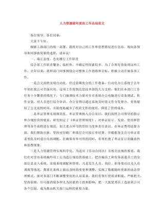 人力资源部年度的工作总结范文 
