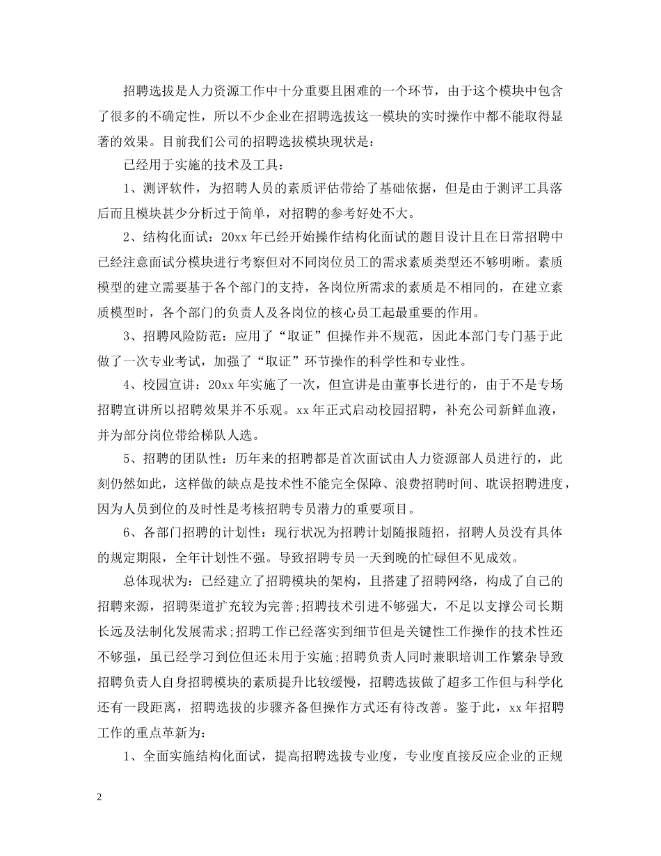 人力资源部年度工作计划样本2020 _第2页