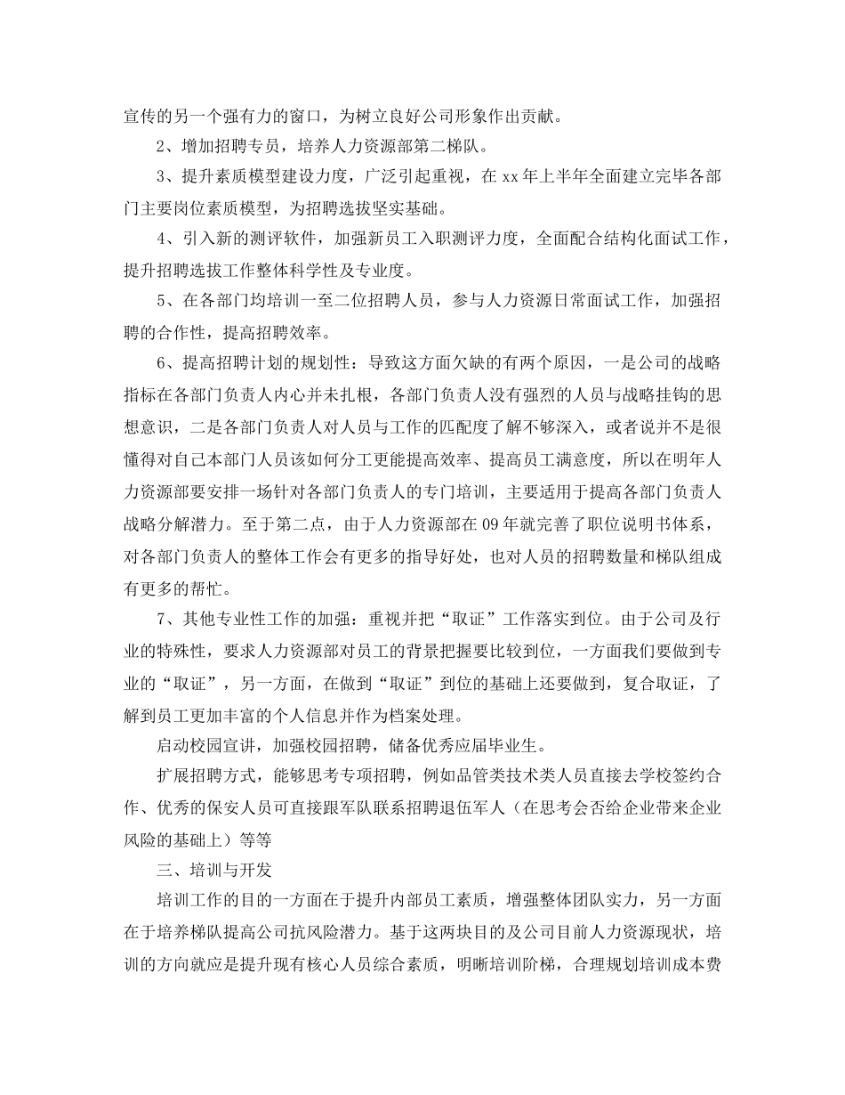 人力资源部年度工作计划样本 _第3页