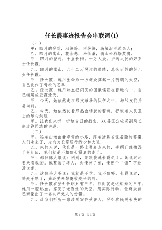 任长霞事迹报告会串联词(1)