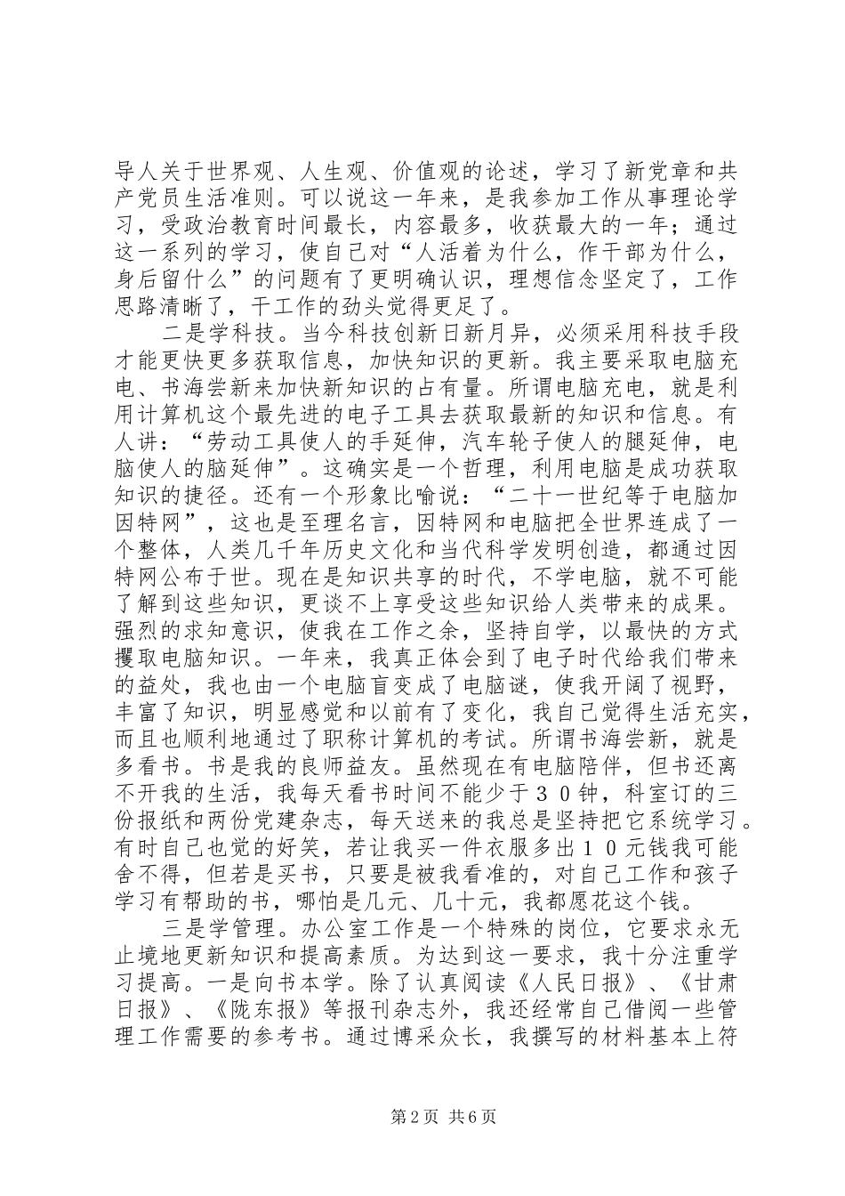 任职一年来的思想工作情况汇报_第2页