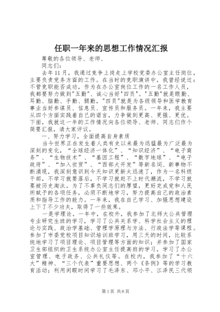 任职一年来的思想工作情况汇报