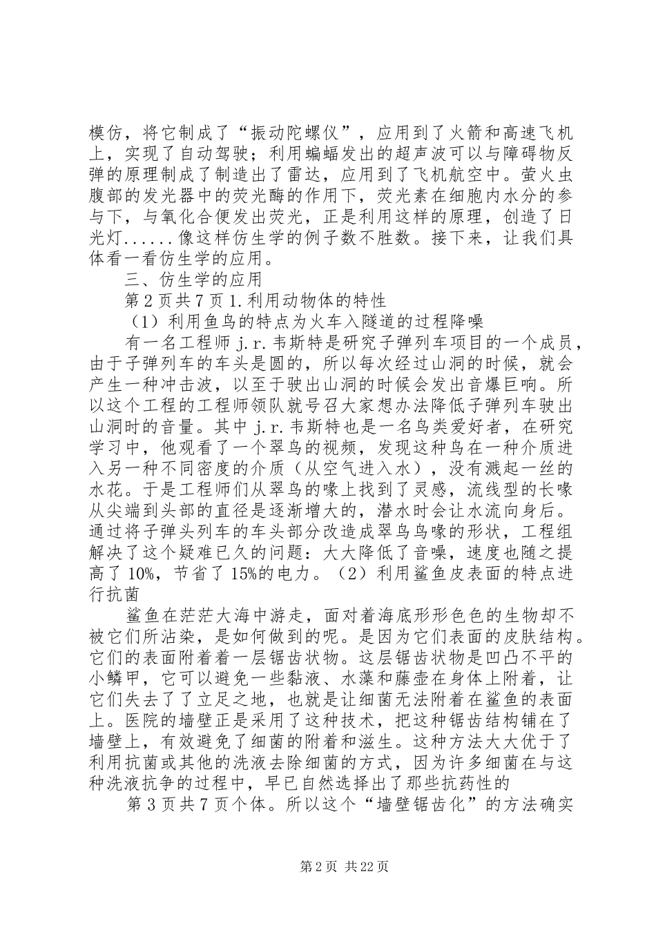 仿生学研究报告上传_第2页