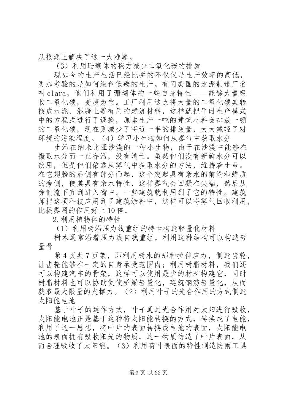 仿生学研究报告上传_第3页