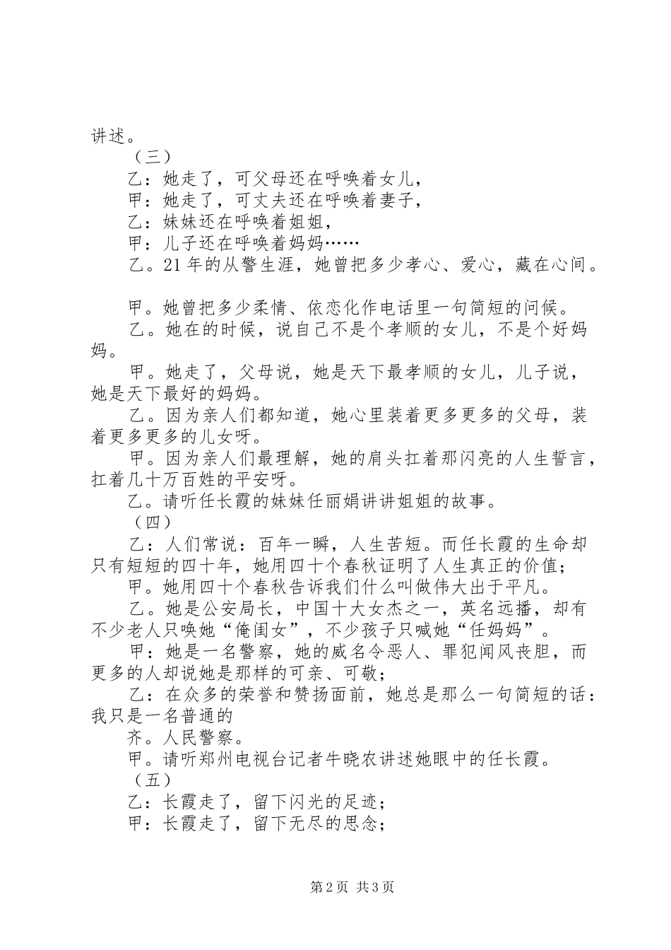 任长霞事迹报告会串联词_第2页