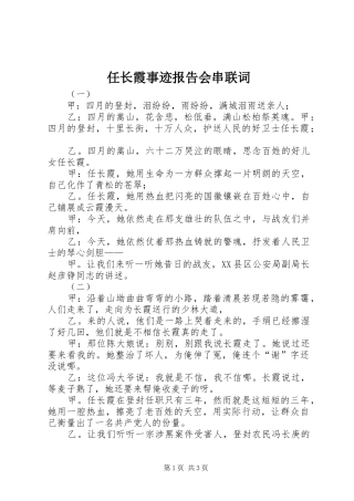 任长霞事迹报告会串联词